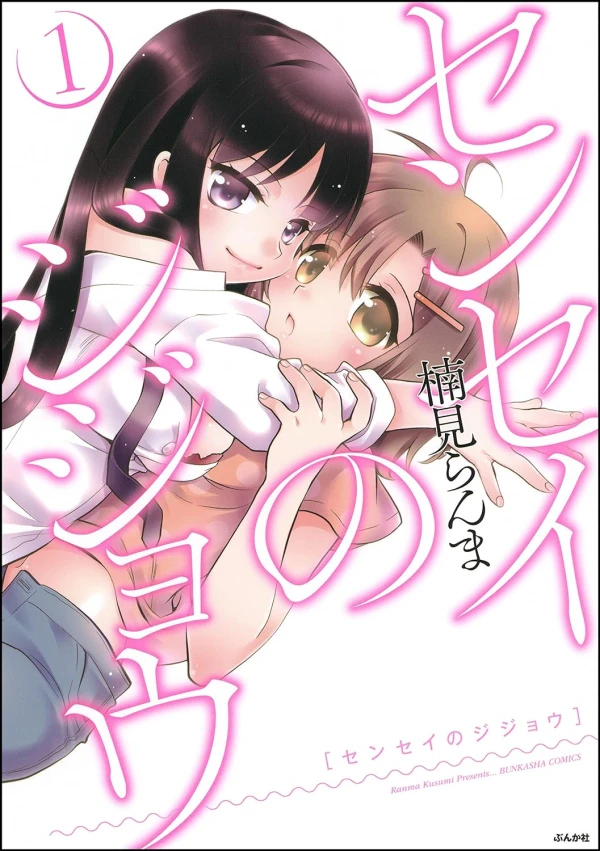 Manga: Sensei no Jijou