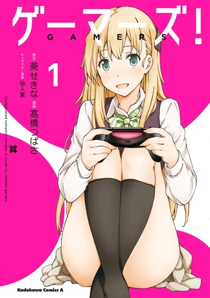 Manga: Gamers!