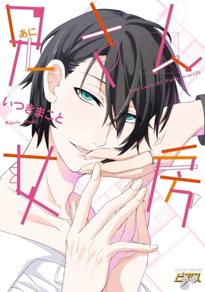 Manga: Anisan Nyoubou