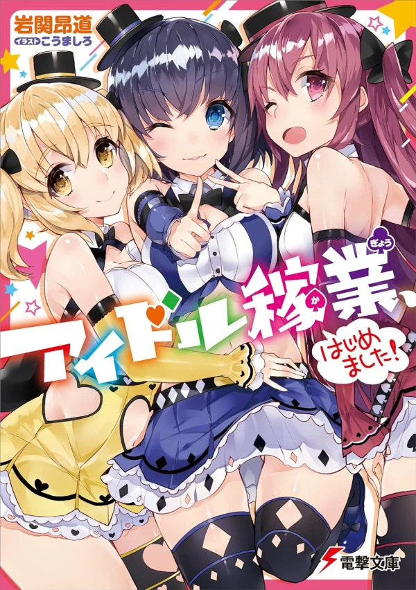 Manga: Idol Kagyou, Hajimemashita!