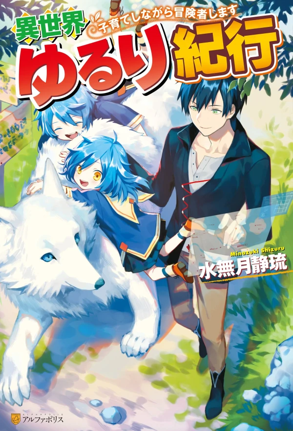 Manga: Isekai Yururi Kikou: Kosodate Shinagara Boukensha Shimasu