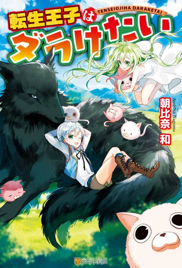 Manga: Tensei Ouji wa Daraketai