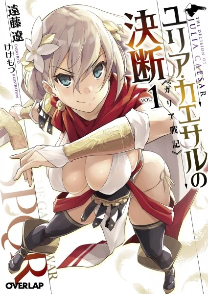 Manga: Julia Caesar no Ketsudan