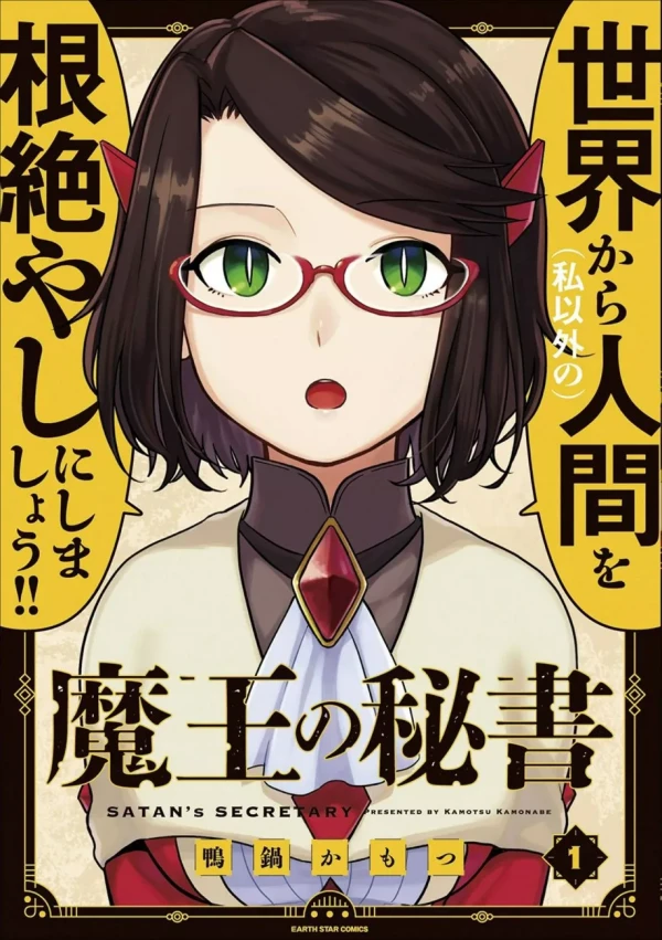 Manga: Satan’s Secretary