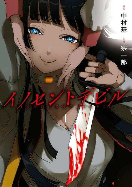 Manga: Innocent Devil