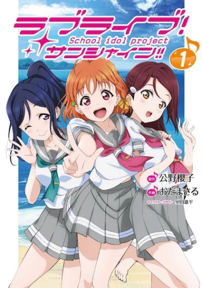 Manga: Love Live! Sunshine!!
