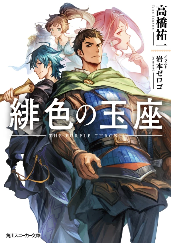 Manga: Hiiro no Gyokuza