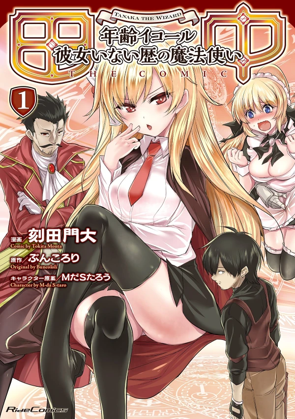 Manga: Tanaka: Nenrei Equal Kanojo Inaireki no Mahou Tsukai