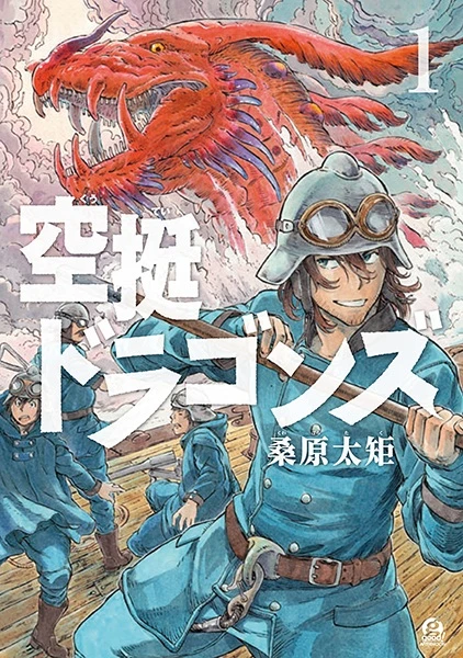 Manga: Drifting Dragons