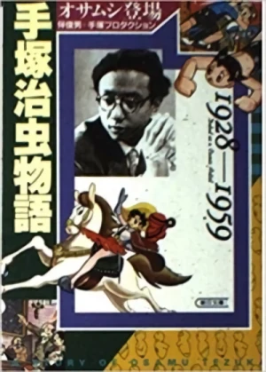 Manga: The Osamu Tezuka Story: A Life in Manga and Anime