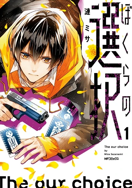 Manga: Bokura no Sentaku
