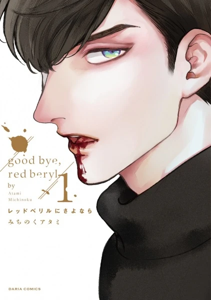 Manga: Red Beryl ni Sayonara