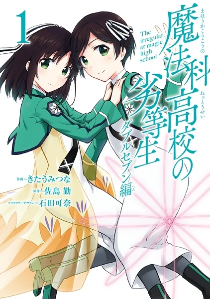Manga: Mahouka Koukou no Rettousei: Double Seven-hen