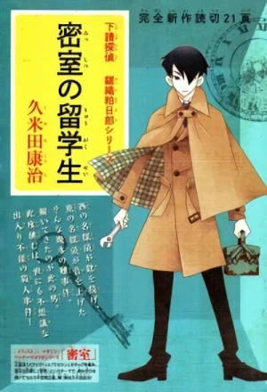 Manga: Shitauke Tantei Nokori Kasuhiro