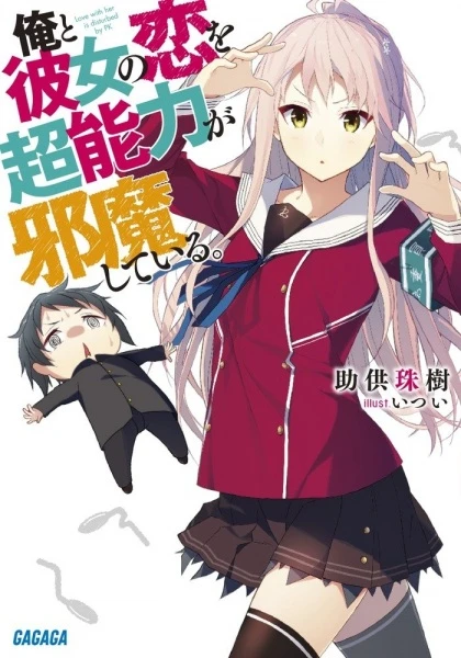 Manga: Ore to Kanojo no Koi o Chounouryoku ga Jama shiteru.