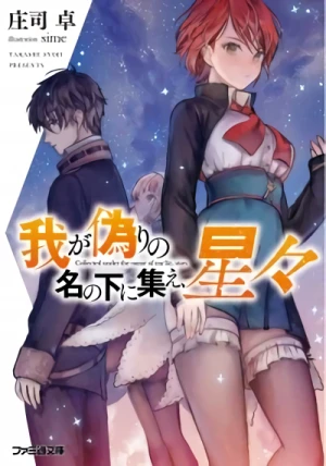 Manga: Waga Itsuwarino-mei no Shita ni Tsudoe, Shinshin
