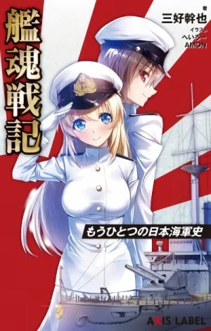 Manga: Kan Tamashi Senki: Mou Hitotsu no Nipponkaigun-shi