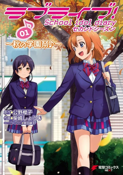 Manga: Love Live! School Idol Diary: 2nd Season
