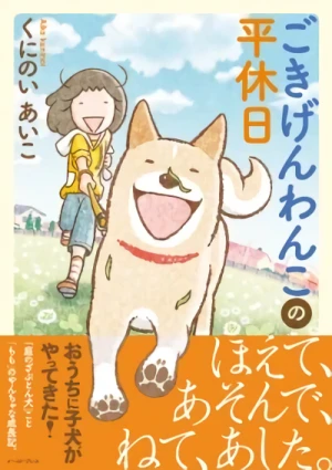 Manga: Goki-gen wan Kono Hira Kyuujitsu