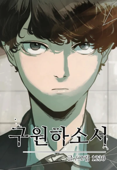 Manga: Save Me