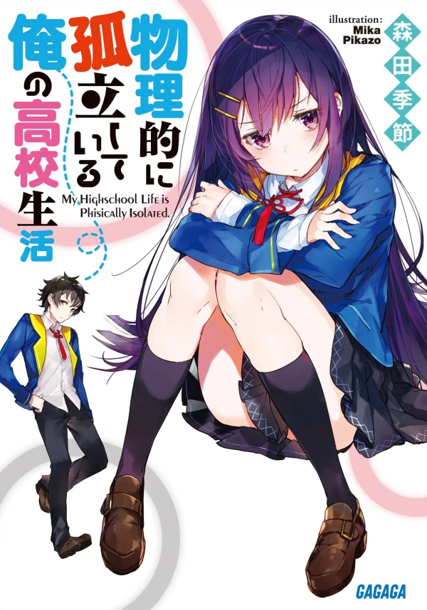 Manga: Butsuriteki ni Koritsu Shite Iru Ore no Koukou Seikatsu
