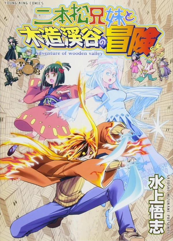 Manga: Nihonmatsu Kyoudai to Mokuzou Keikoku no Bouken