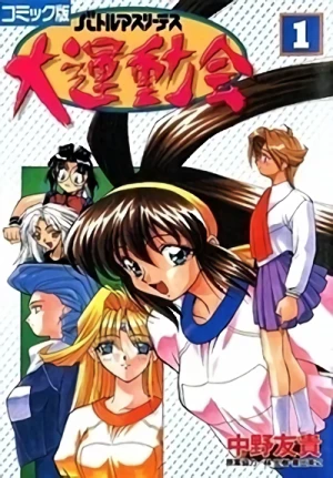 Manga: Battle Athletes Daiundoukai