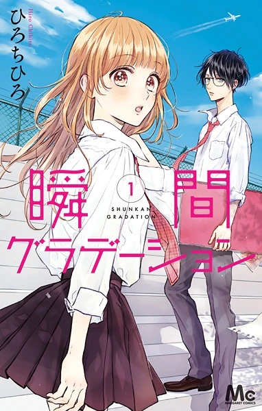 Manga: Shunkan Gradation
