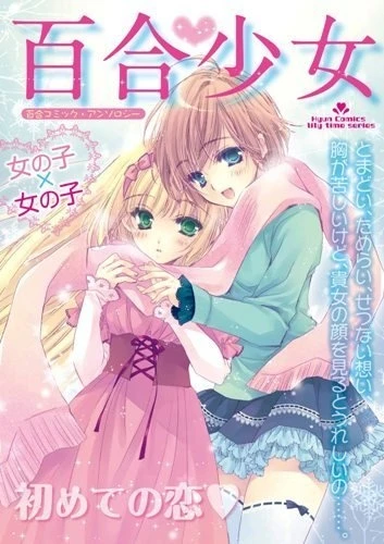 Manga: Yuri Shoujo