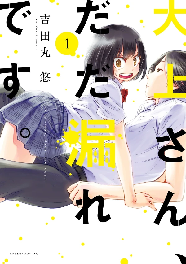 Manga: Ogami-san Can’t Keep It In