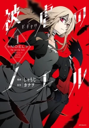 Manga: Higyaku no Noel