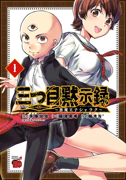 Manga: Mitsume Mokushiroku: Akuma Ouji Sharaku