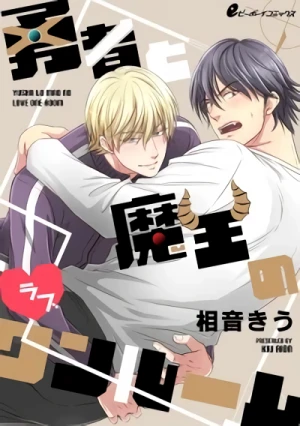 Manga: Yuusha to Maou no Love One Room
