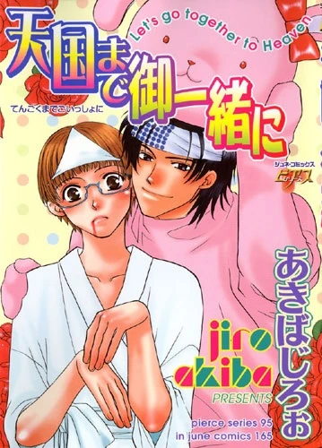 Manga: Tengoku made Goissho ni