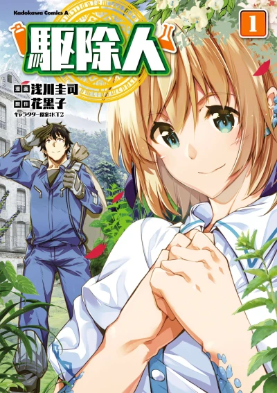 Manga: Kujonin