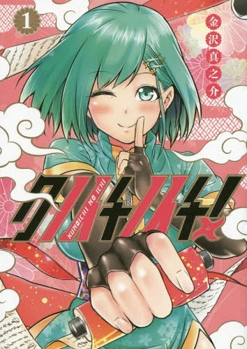 Manga: Kunoichi no Ichi