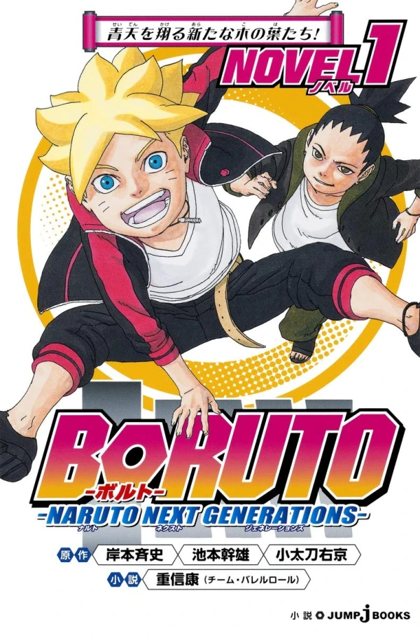 Manga: Boruto: Naruto Next Generations