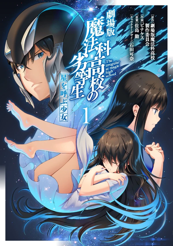 Manga: Mahouka Koukou no Rettousei: Hoshi o Yobu Shoujo