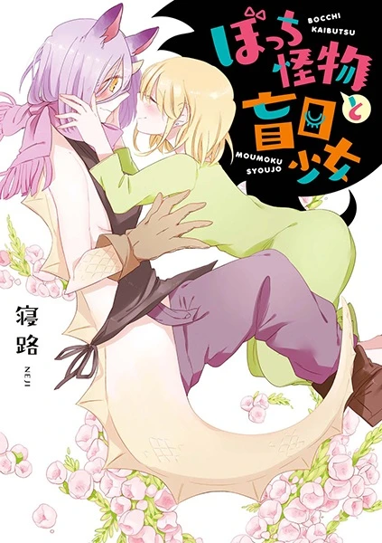 Manga: Beauty and the Beast Girl