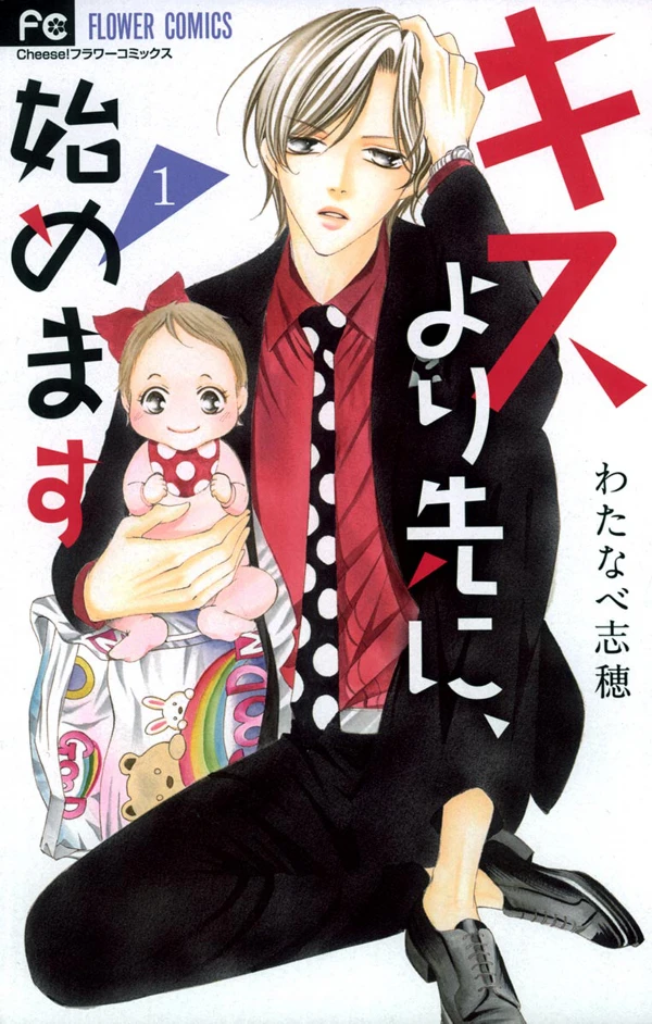 Manga: Kiss yori Saki ni, Hajimemasu