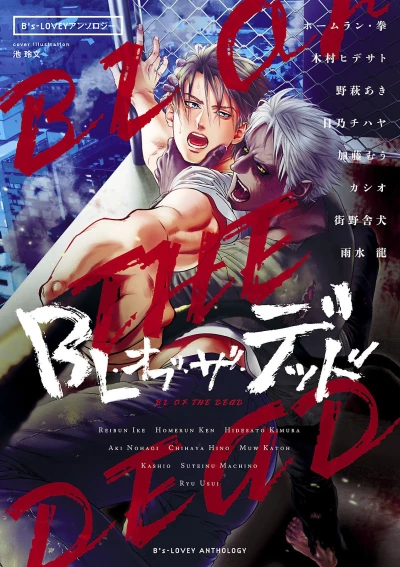 Manga: BL of the Dead