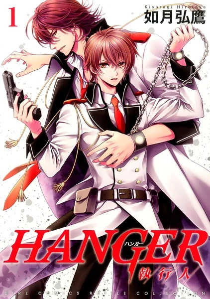 Manga: Hanger
