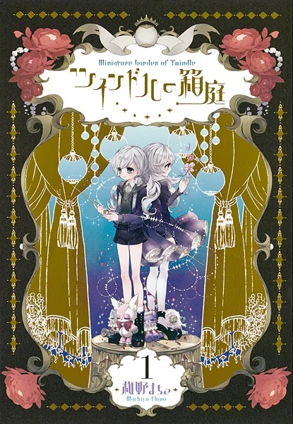 Manga: Twin Doll no Hakoniwa