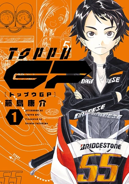 Manga: Toppu GP