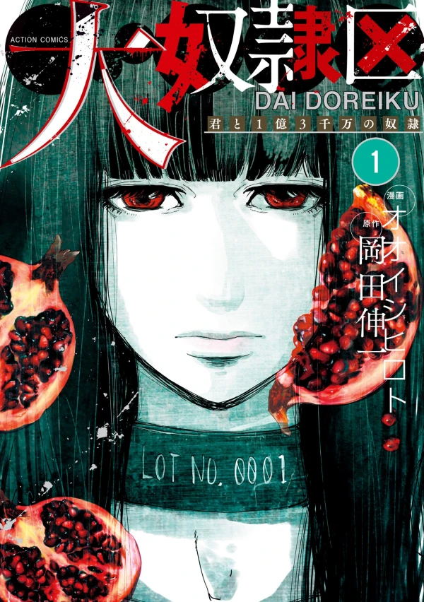 Manga: Dai Doreiku: Kimi to 1-oku 3-senman no Dorei