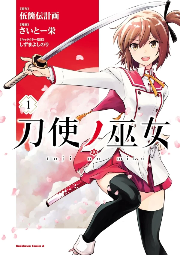 Manga: Toji no Miko