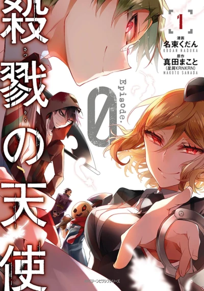 Manga: Angels of Death: Episode.0