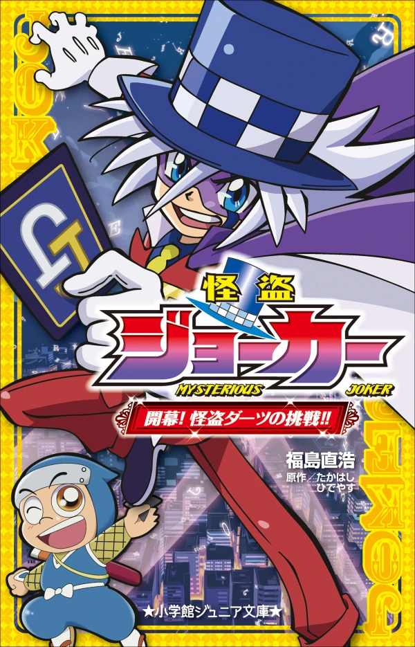 Manga: Kaitou Joker