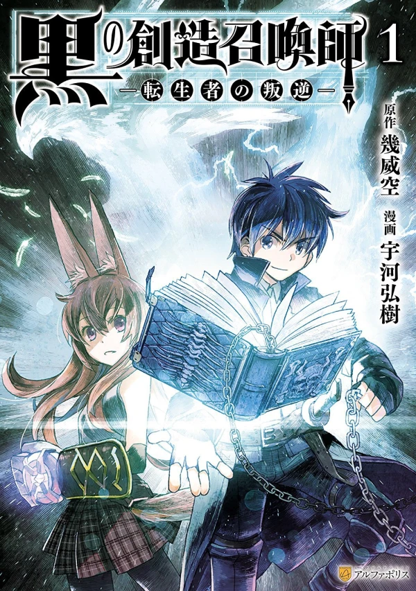 Manga: Kuro no Souzou Shoukanshi: Tenseisha no Hangyaku