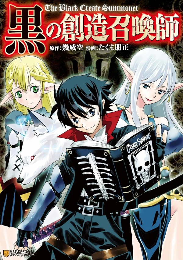 Manga: Kuro no Souzou Shoukanshi
